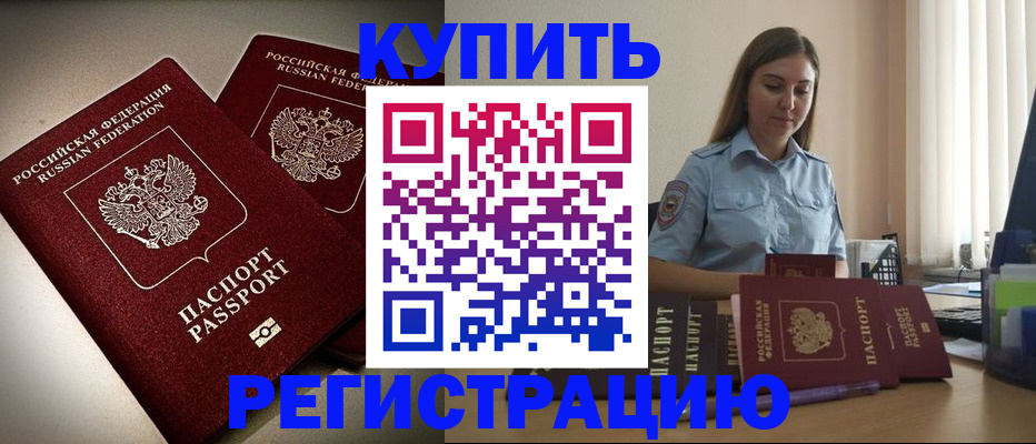 временная регистрация для всех в Полысаево