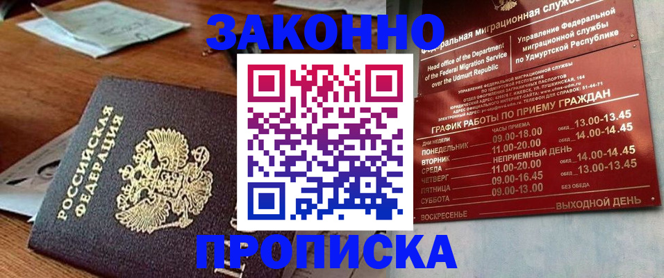 прописка для школы в Полысаево